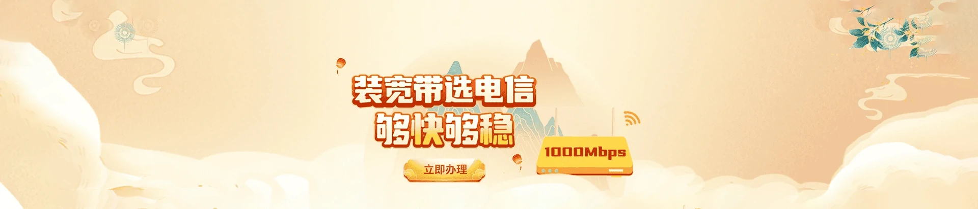 新乡电信宽带